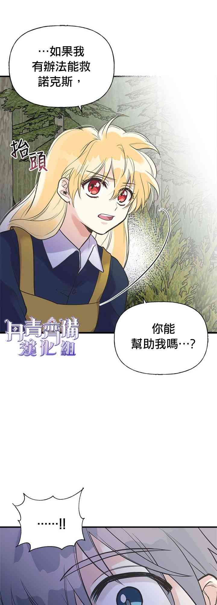 《姐姐把男主人公捡回家了》漫画最新章节24话免费下拉式在线观看章节第【33】张图片