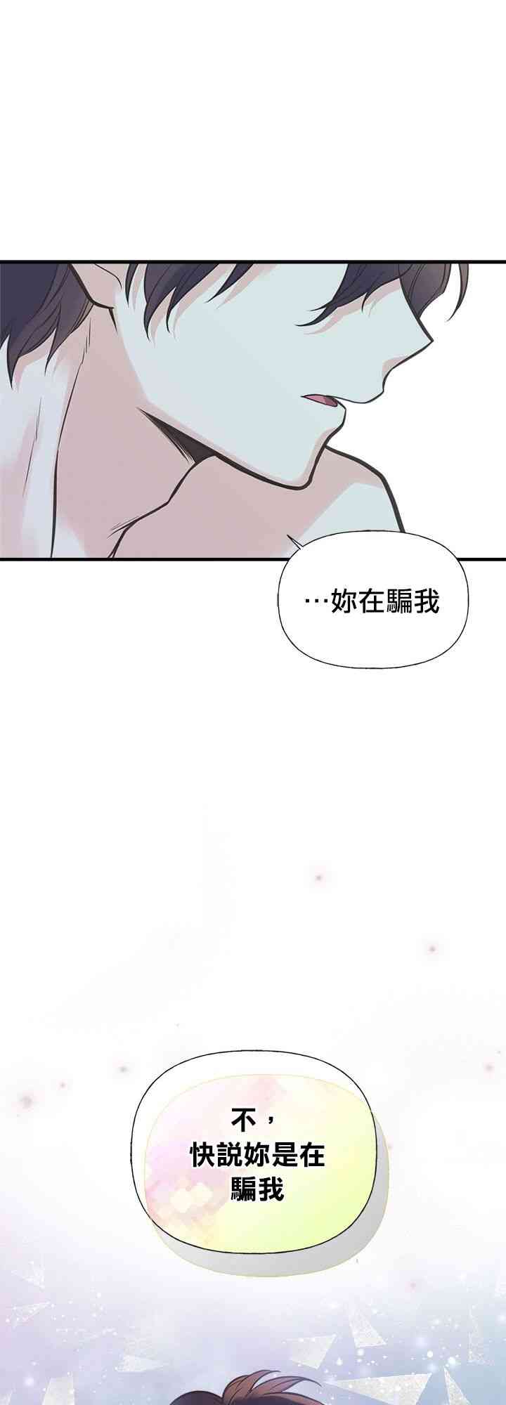 《姐姐把男主人公捡回家了》漫画最新章节24话免费下拉式在线观看章节第【43】张图片