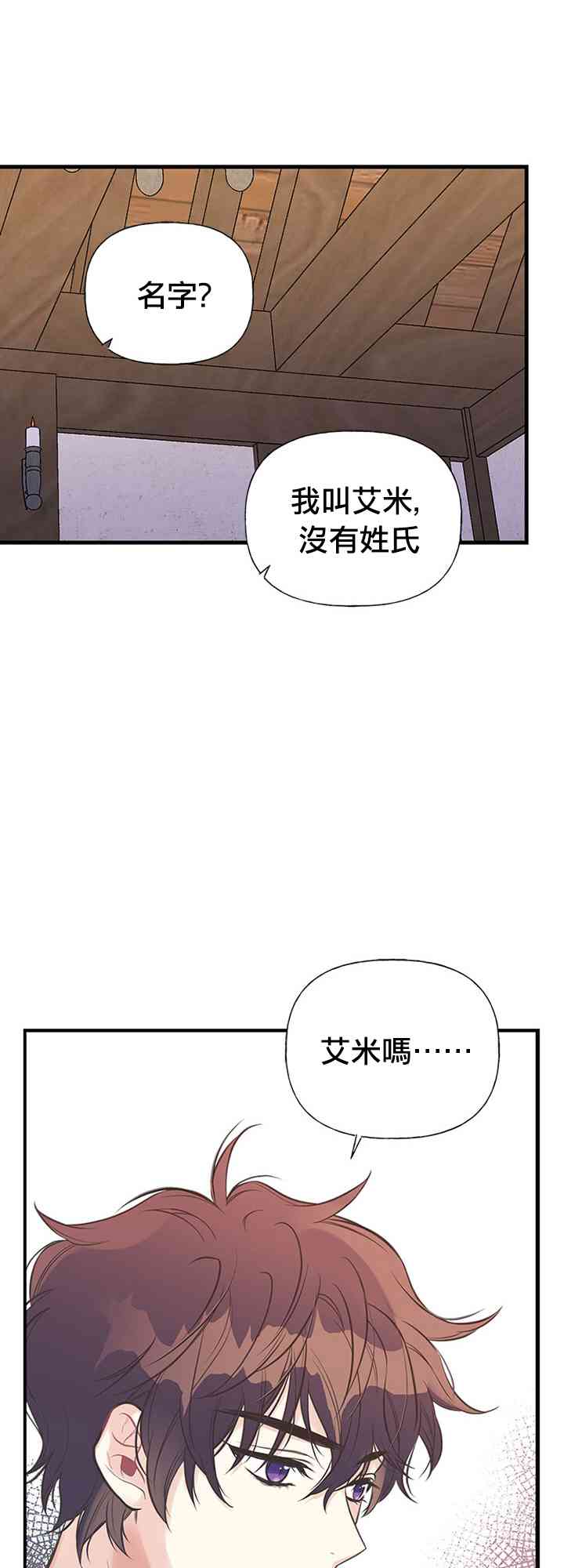 《姐姐把男主人公捡回家了》漫画最新章节4话免费下拉式在线观看章节第【17】张图片