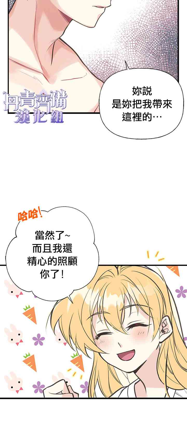 《姐姐把男主人公捡回家了》漫画最新章节4话免费下拉式在线观看章节第【18】张图片