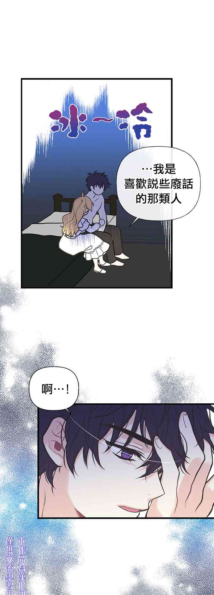 《姐姐把男主人公捡回家了》漫画最新章节4话免费下拉式在线观看章节第【19】张图片