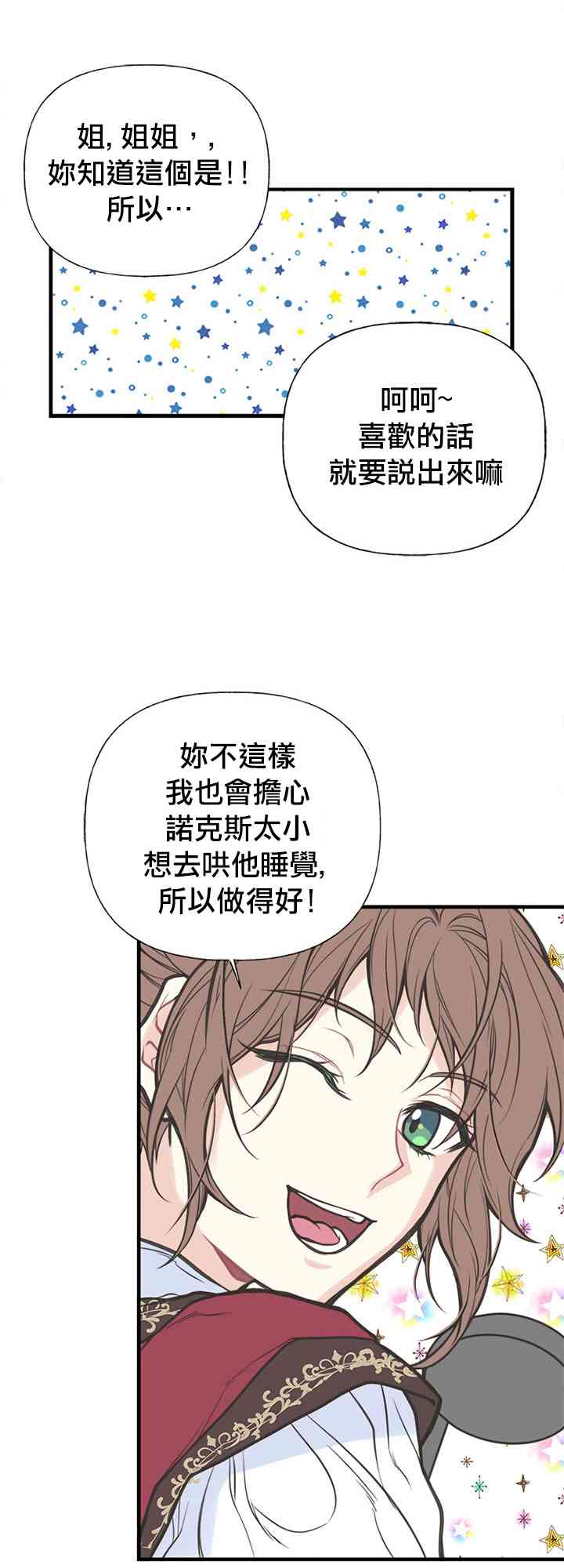 《姐姐把男主人公捡回家了》漫画最新章节4话免费下拉式在线观看章节第【29】张图片