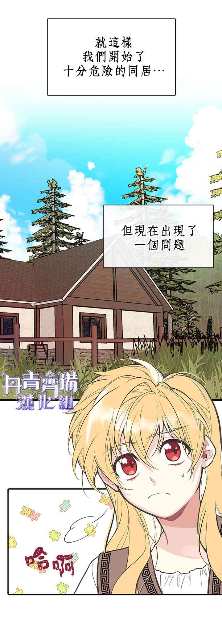 《姐姐把男主人公捡回家了》漫画最新章节4话免费下拉式在线观看章节第【33】张图片