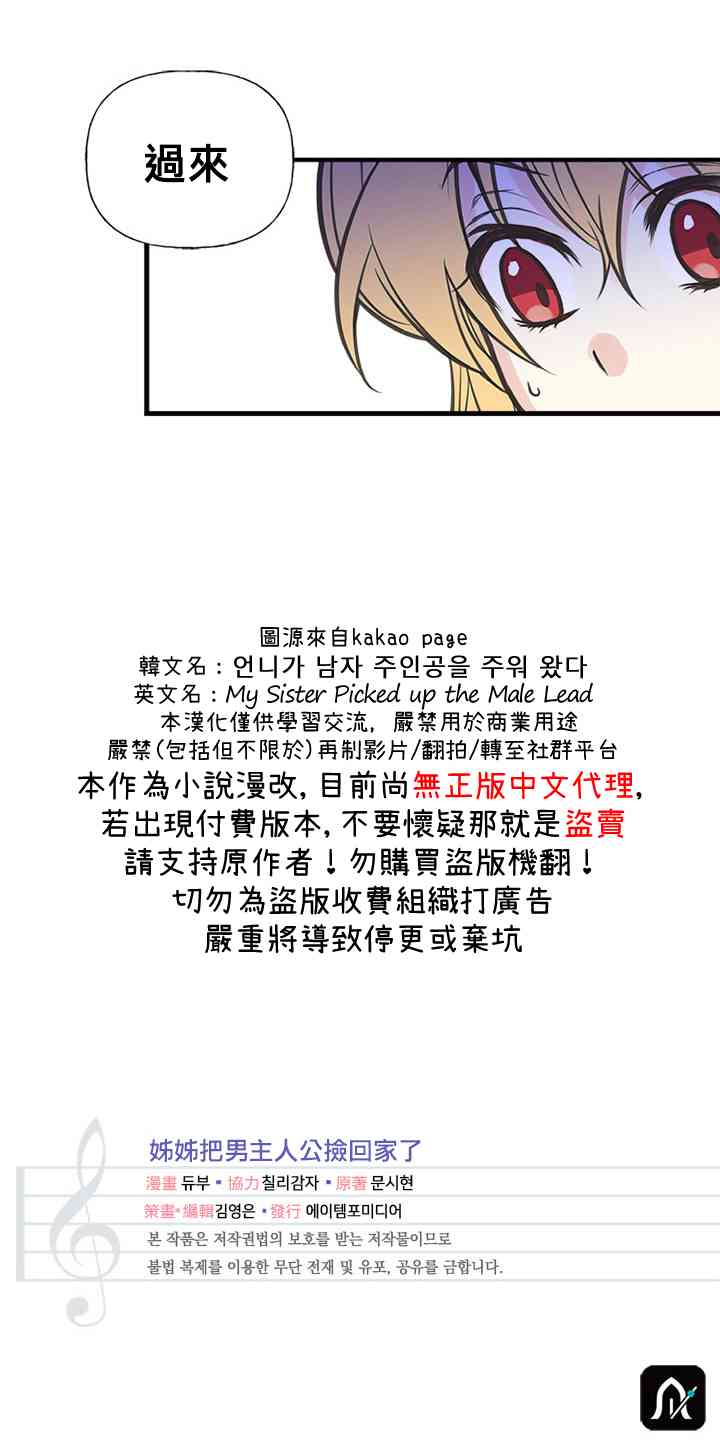 《姐姐把男主人公捡回家了》漫画最新章节4话免费下拉式在线观看章节第【53】张图片