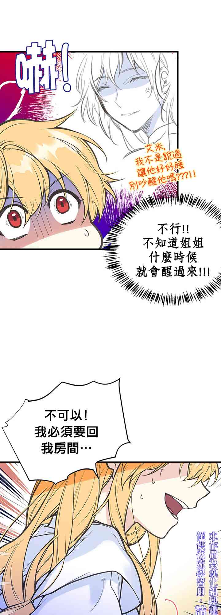 《姐姐把男主人公捡回家了》漫画最新章节4话免费下拉式在线观看章节第【9】张图片