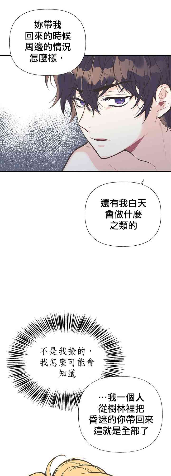 《姐姐把男主人公捡回家了》漫画最新章节5话免费下拉式在线观看章节第【11】张图片