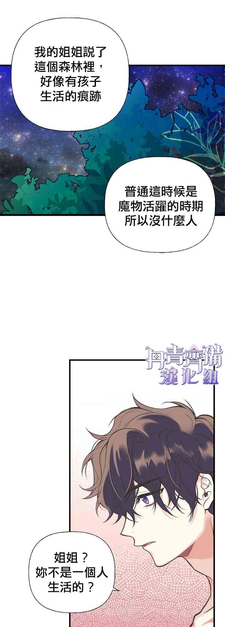 《姐姐把男主人公捡回家了》漫画最新章节5话免费下拉式在线观看章节第【13】张图片