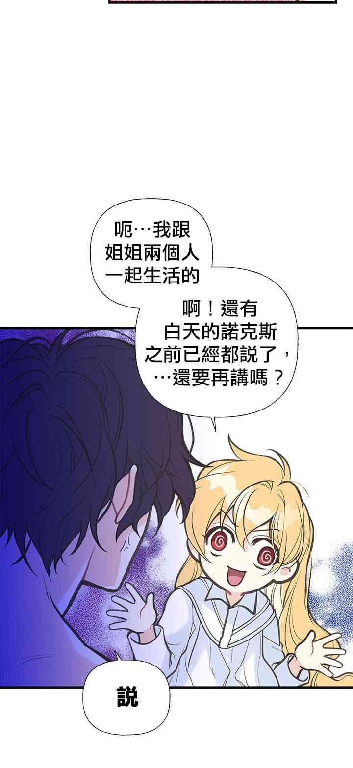 《姐姐把男主人公捡回家了》漫画最新章节5话免费下拉式在线观看章节第【14】张图片