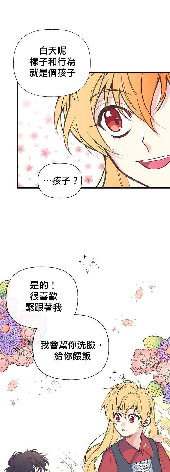 《姐姐把男主人公捡回家了》漫画最新章节5话免费下拉式在线观看章节第【15】张图片