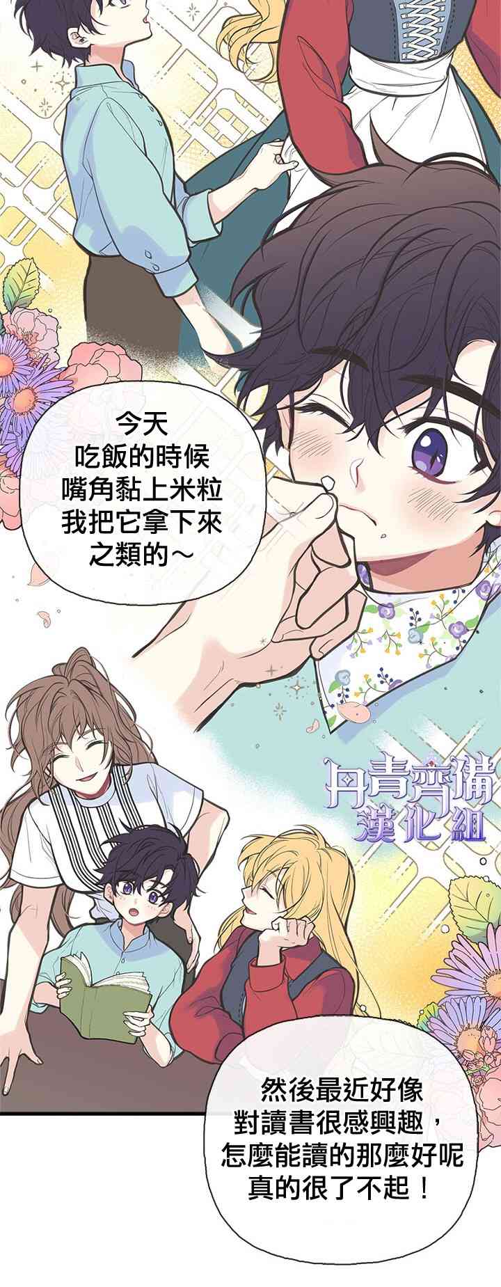 《姐姐把男主人公捡回家了》漫画最新章节5话免费下拉式在线观看章节第【16】张图片