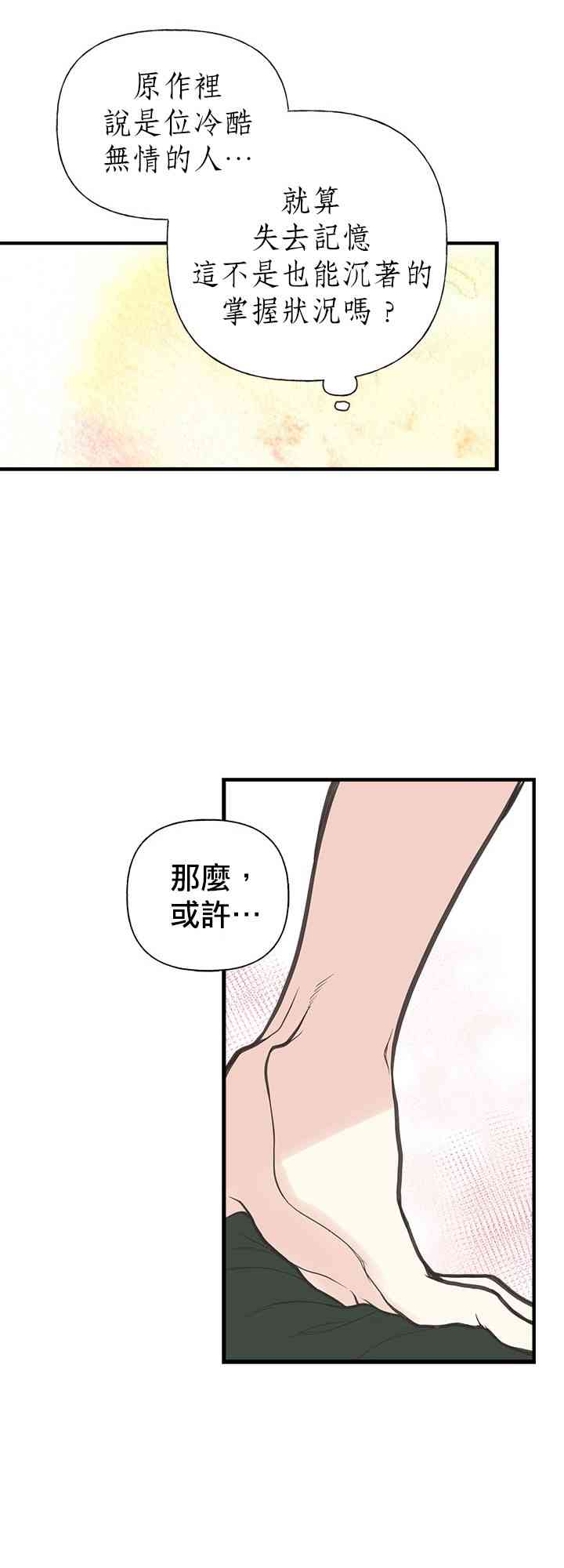 《姐姐把男主人公捡回家了》漫画最新章节5话免费下拉式在线观看章节第【21】张图片