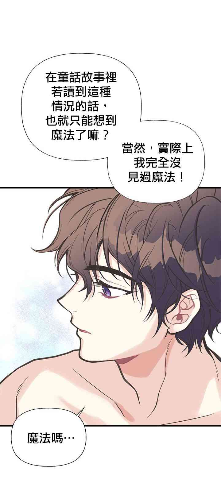 《姐姐把男主人公捡回家了》漫画最新章节5话免费下拉式在线观看章节第【24】张图片