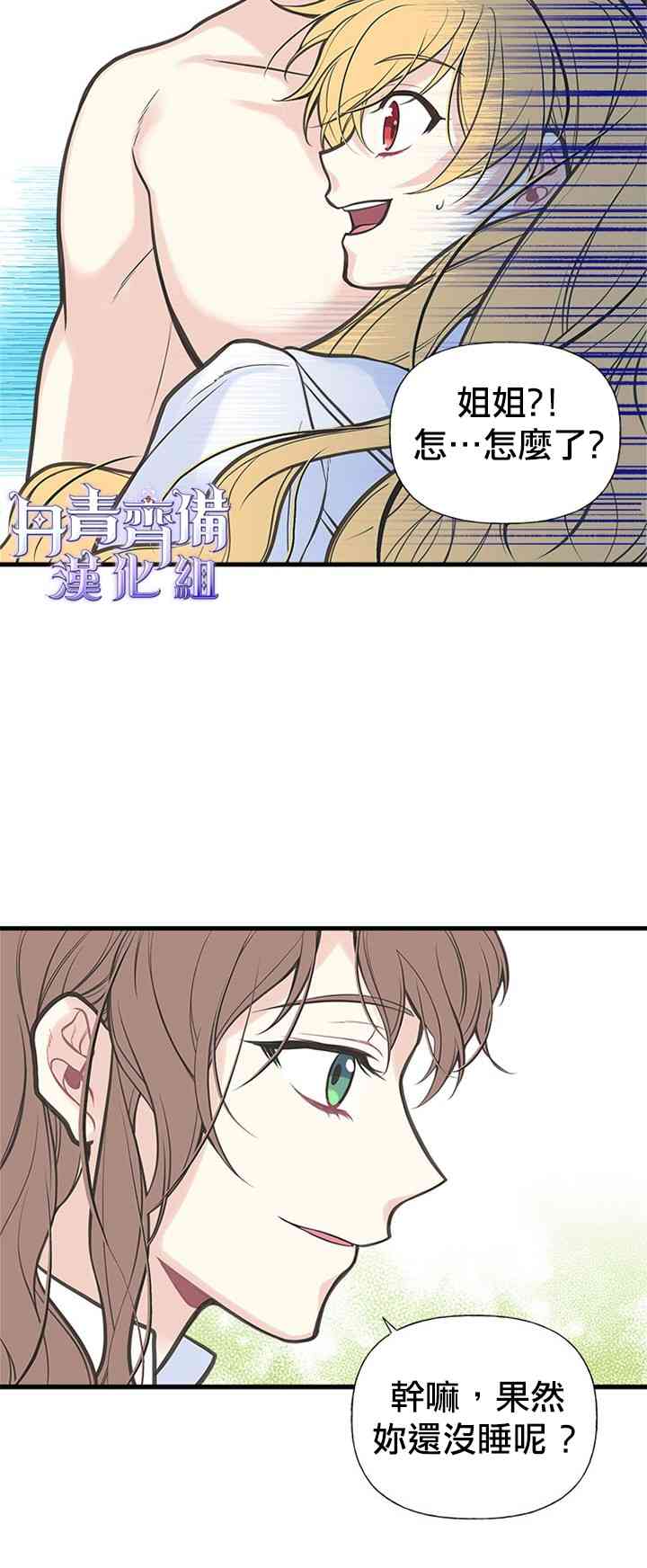 《姐姐把男主人公捡回家了》漫画最新章节5话免费下拉式在线观看章节第【26】张图片