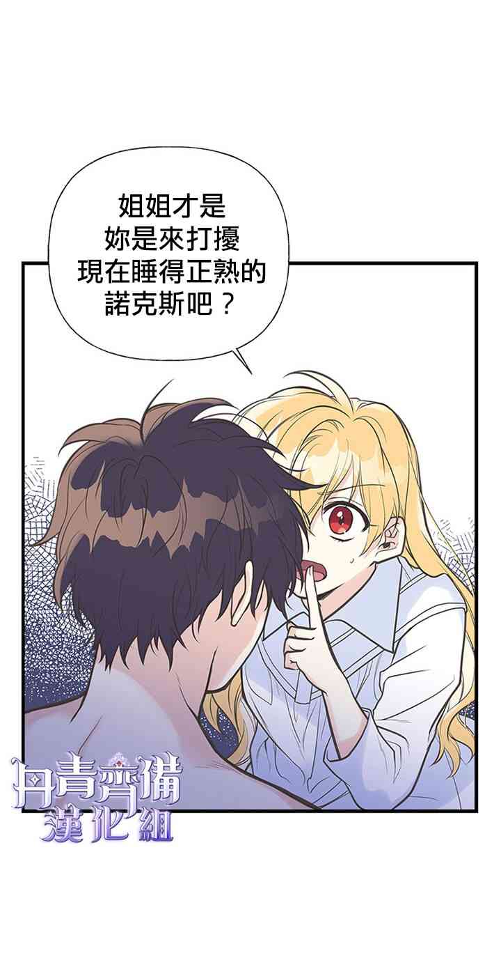 《姐姐把男主人公捡回家了》漫画最新章节5话免费下拉式在线观看章节第【28】张图片