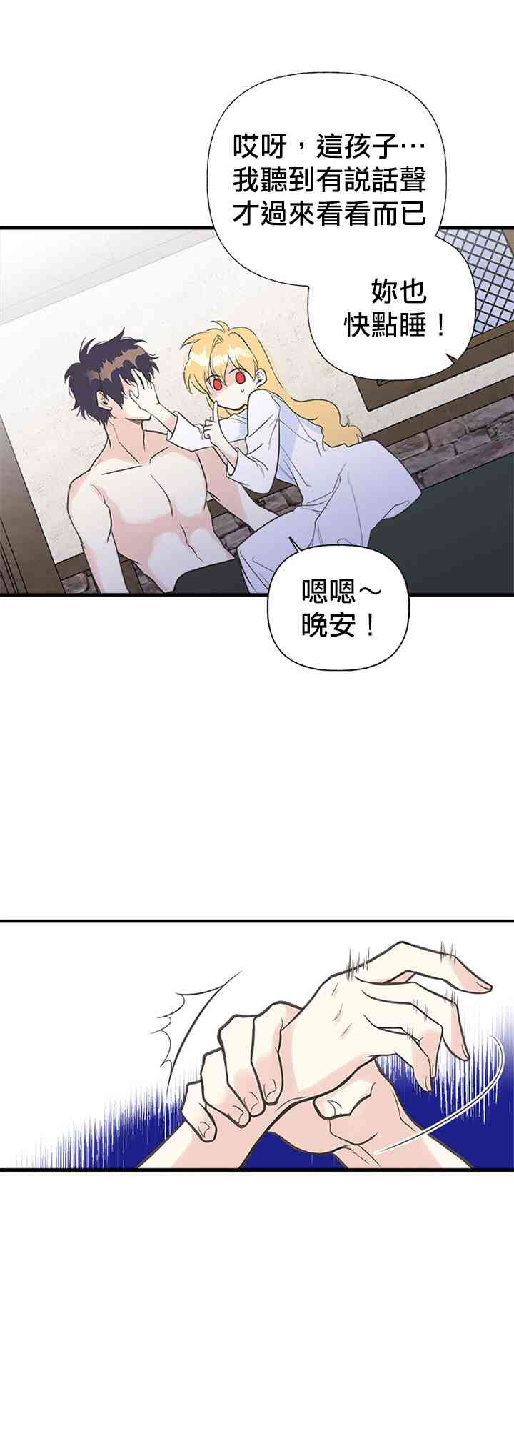 《姐姐把男主人公捡回家了》漫画最新章节5话免费下拉式在线观看章节第【29】张图片