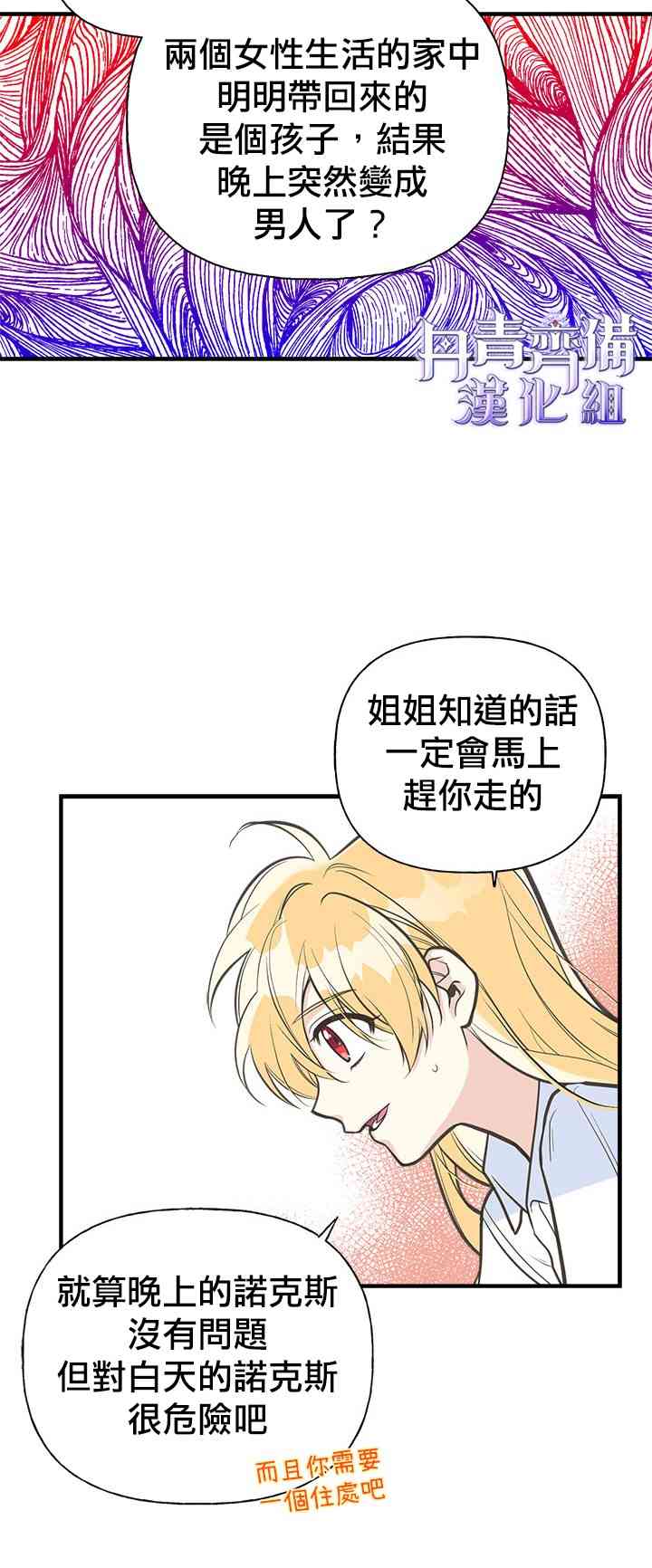 《姐姐把男主人公捡回家了》漫画最新章节5话免费下拉式在线观看章节第【32】张图片