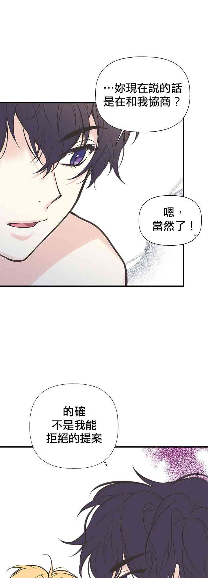 《姐姐把男主人公捡回家了》漫画最新章节5话免费下拉式在线观看章节第【33】张图片