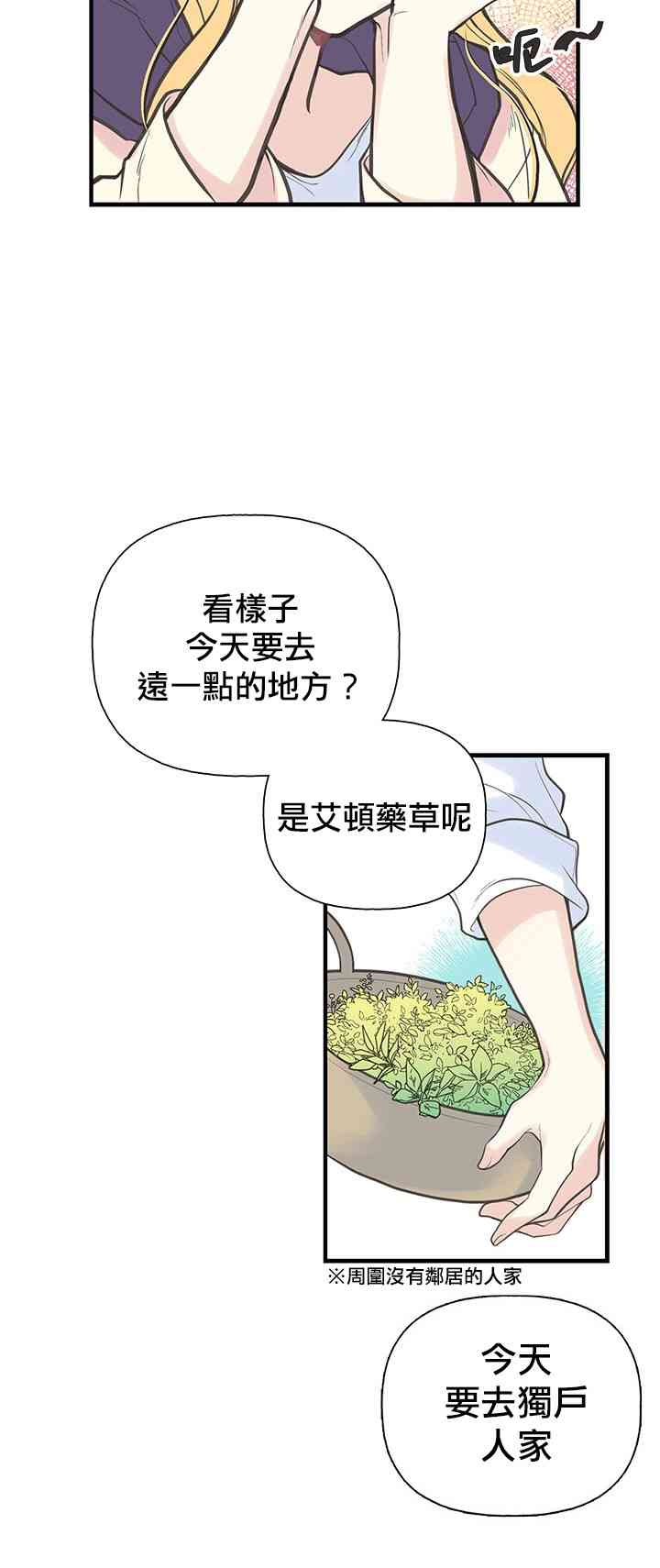 《姐姐把男主人公捡回家了》漫画最新章节5话免费下拉式在线观看章节第【40】张图片