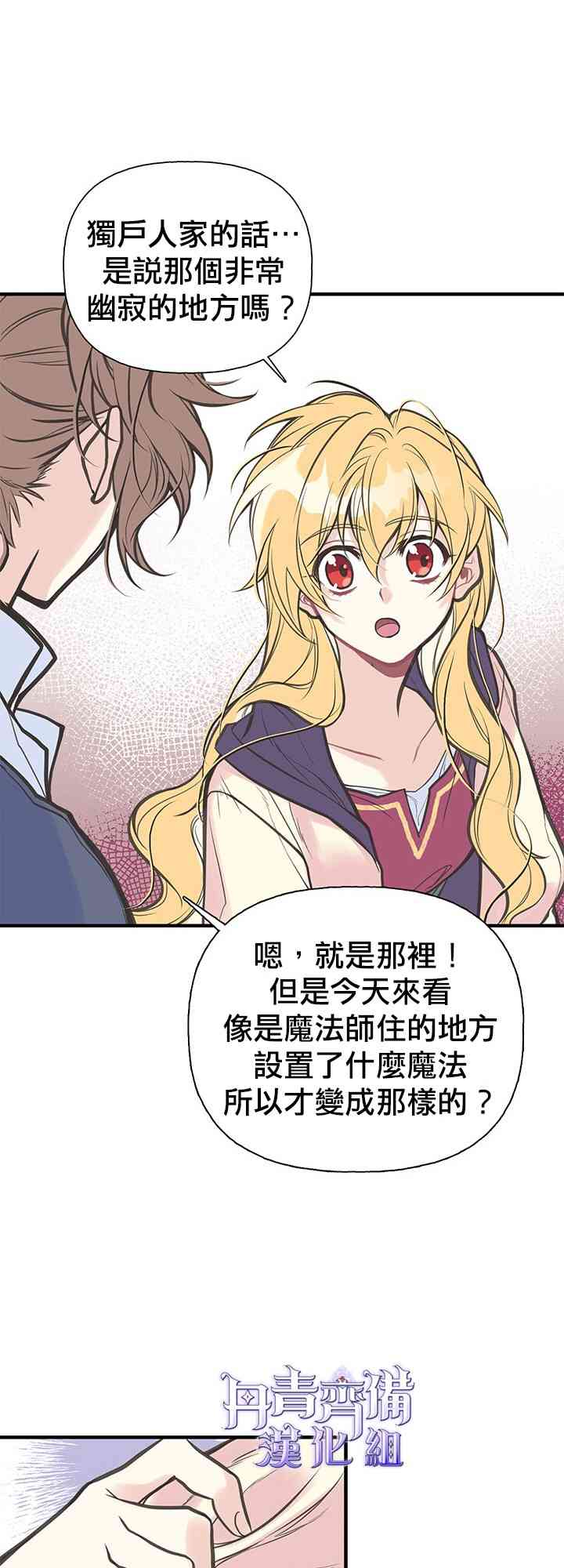 《姐姐把男主人公捡回家了》漫画最新章节5话免费下拉式在线观看章节第【41】张图片