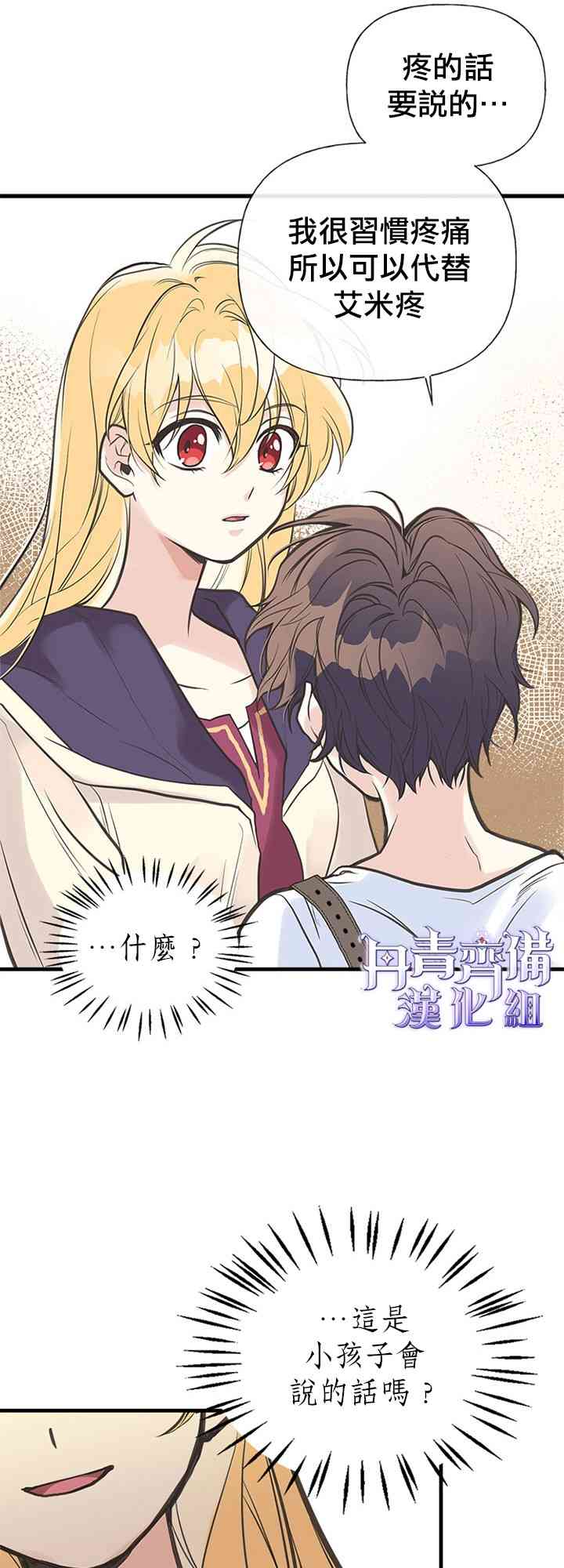 《姐姐把男主人公捡回家了》漫画最新章节5话免费下拉式在线观看章节第【45】张图片