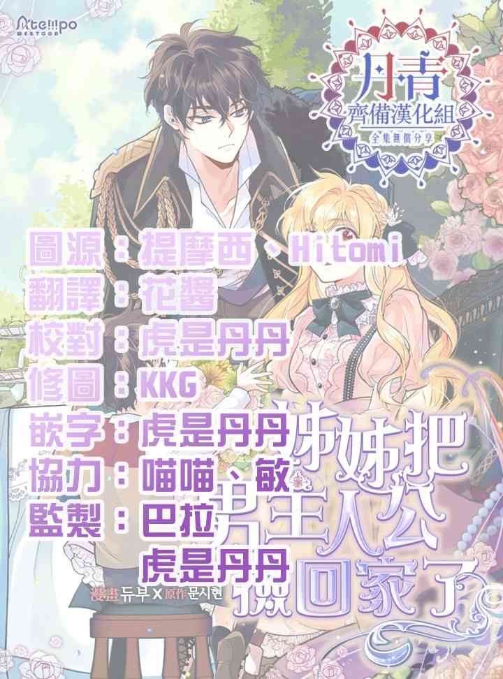 《姐姐把男主人公捡回家了》漫画最新章节5话免费下拉式在线观看章节第【53】张图片