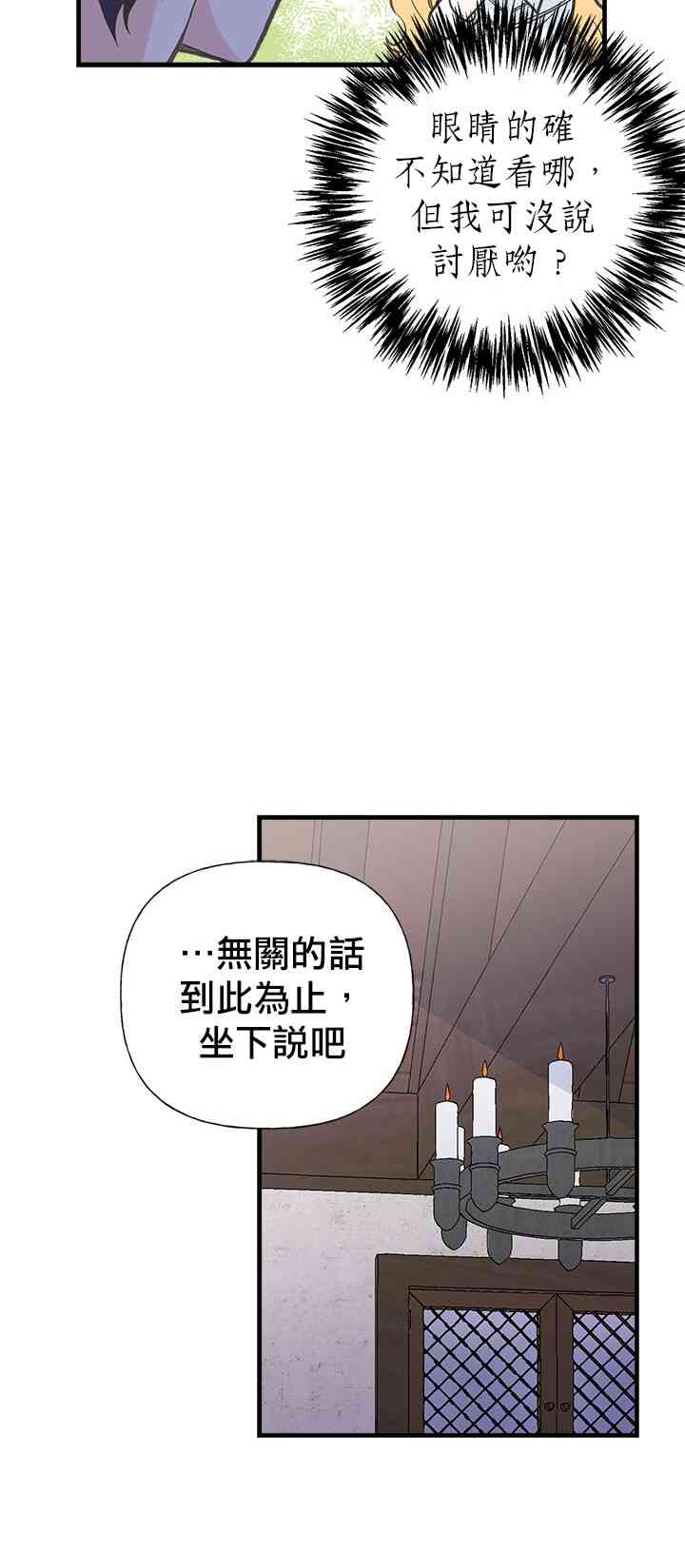 《姐姐把男主人公捡回家了》漫画最新章节5话免费下拉式在线观看章节第【8】张图片