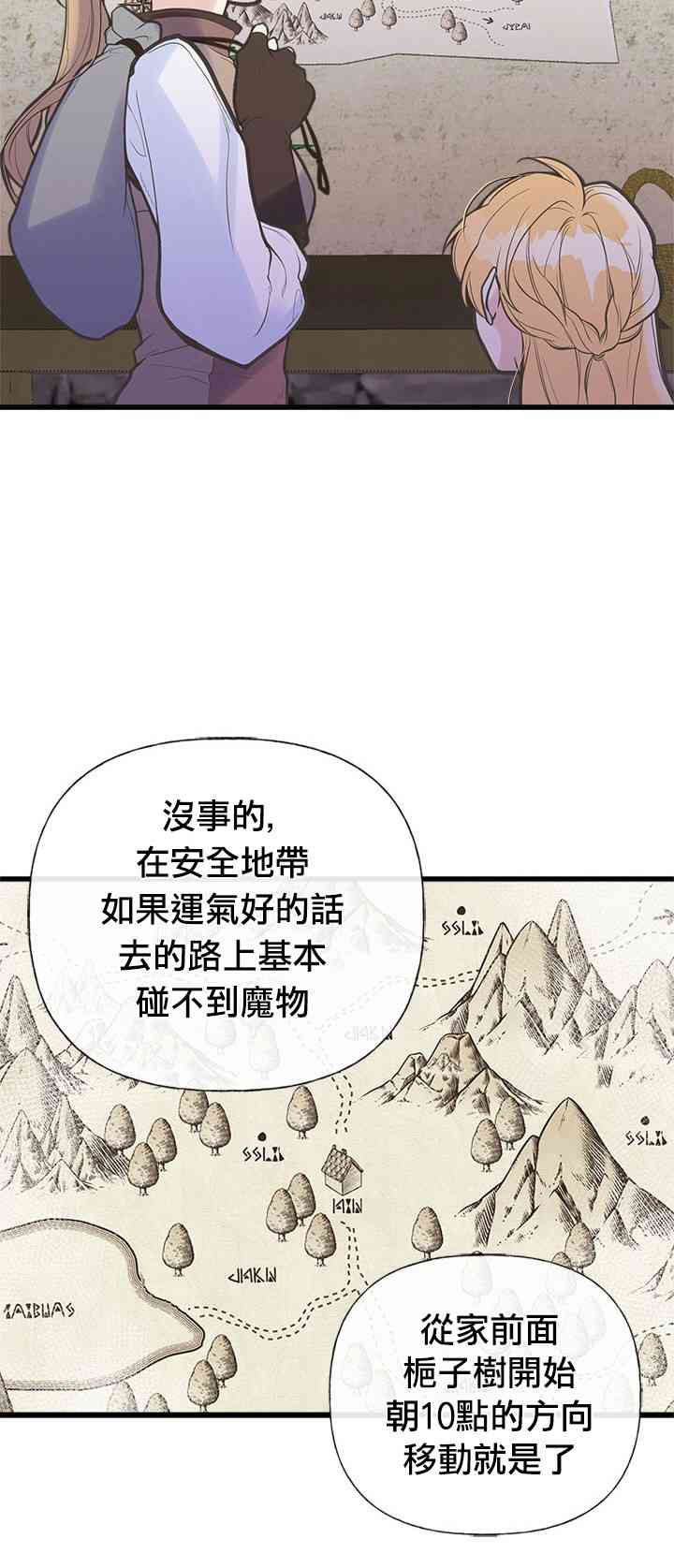 《姐姐把男主人公捡回家了》漫画最新章节6话免费下拉式在线观看章节第【16】张图片