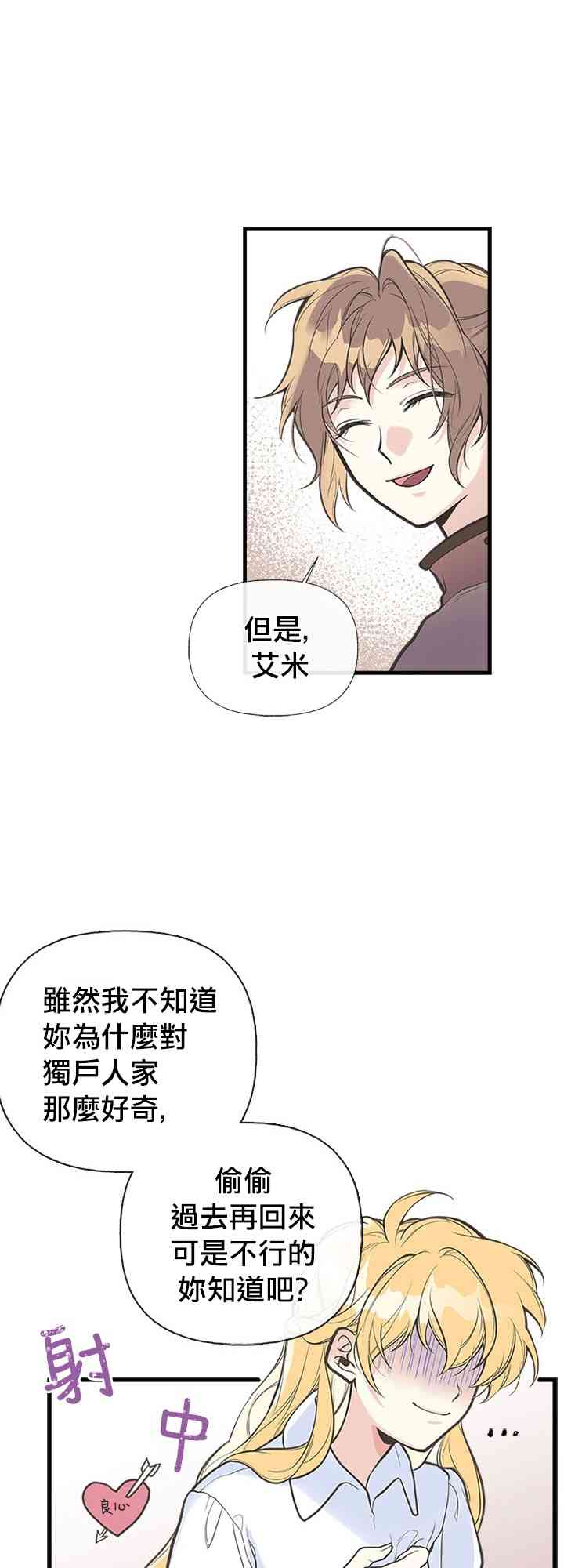 《姐姐把男主人公捡回家了》漫画最新章节6话免费下拉式在线观看章节第【17】张图片