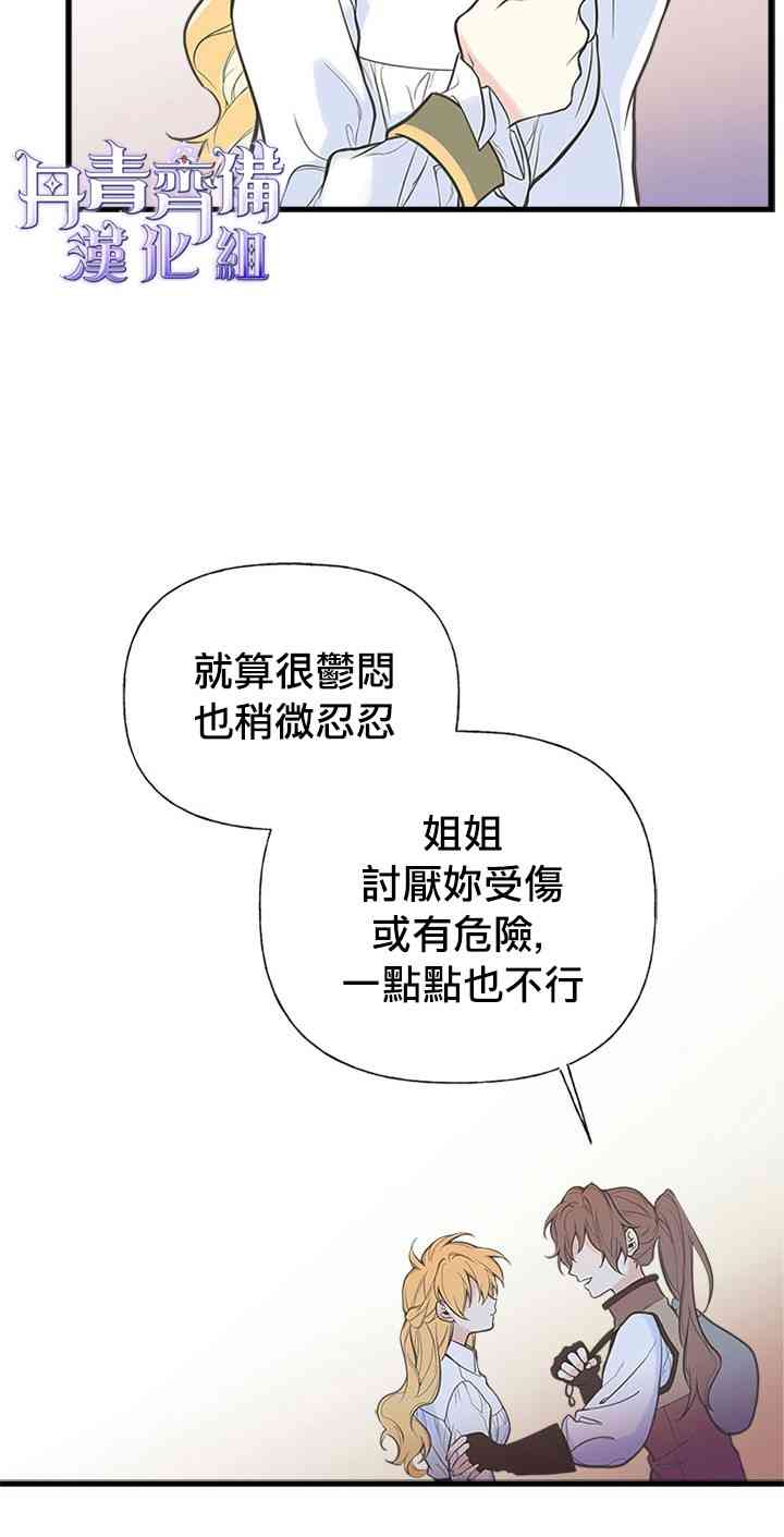 《姐姐把男主人公捡回家了》漫画最新章节6话免费下拉式在线观看章节第【18】张图片