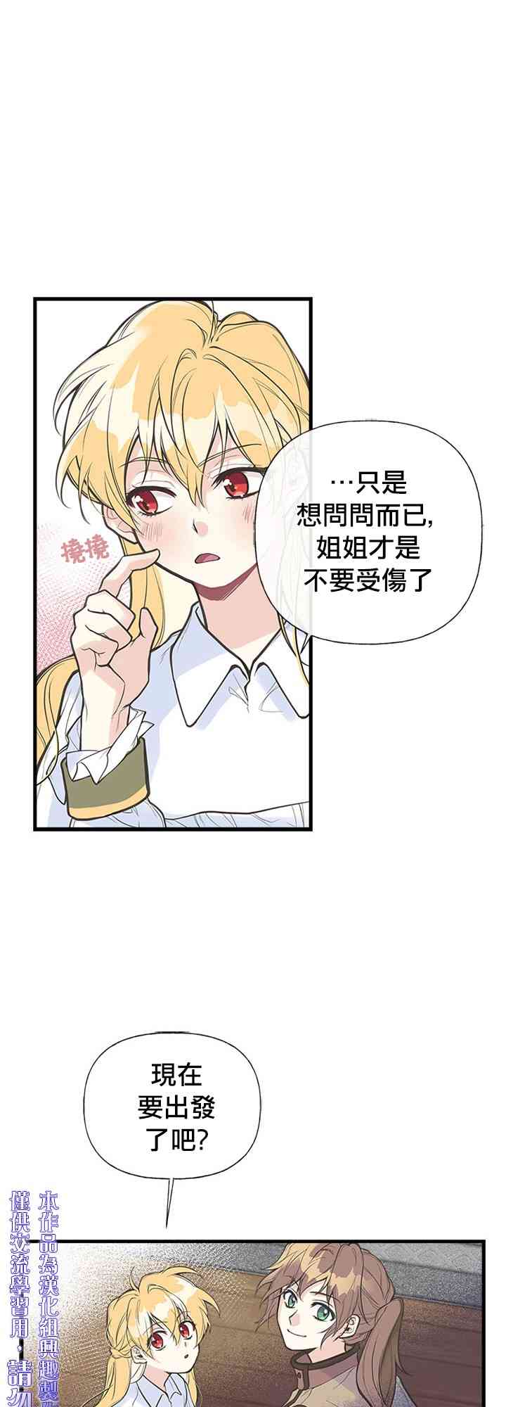 《姐姐把男主人公捡回家了》漫画最新章节6话免费下拉式在线观看章节第【19】张图片