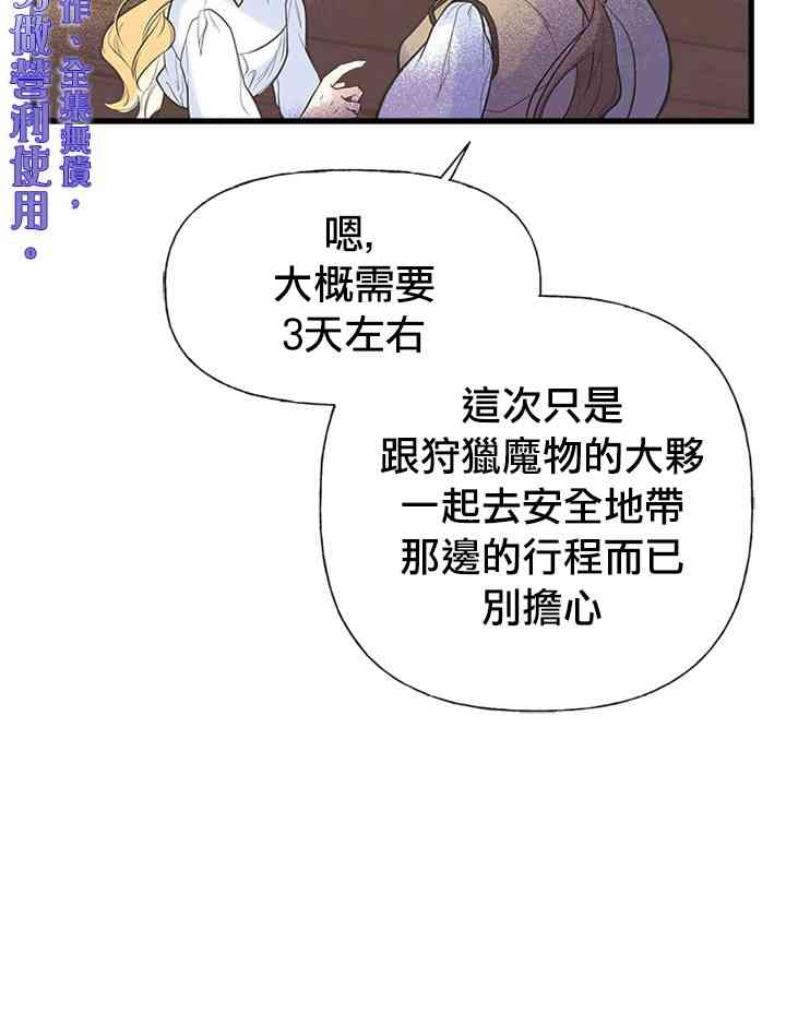 《姐姐把男主人公捡回家了》漫画最新章节6话免费下拉式在线观看章节第【20】张图片