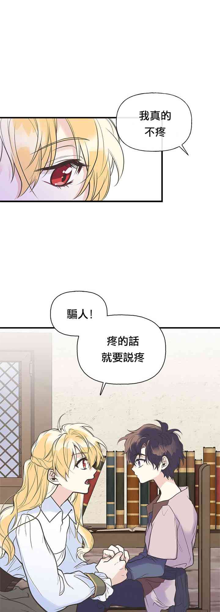 《姐姐把男主人公捡回家了》漫画最新章节6话免费下拉式在线观看章节第【37】张图片