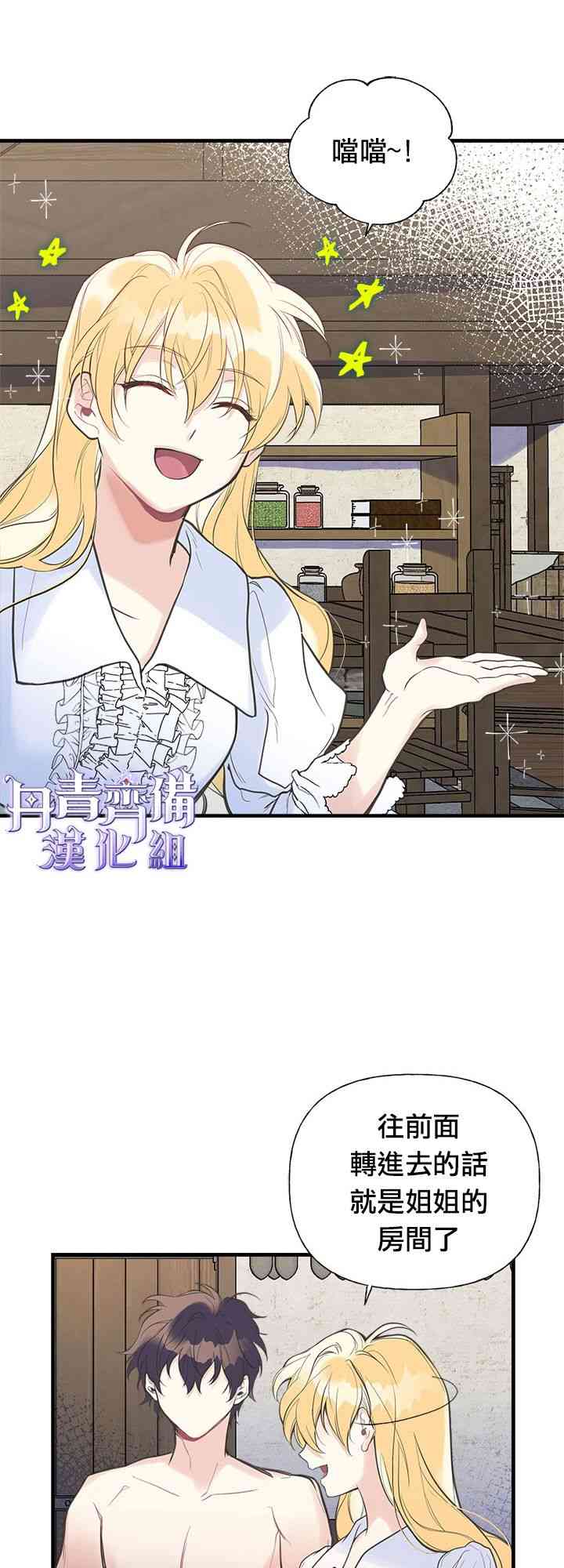 《姐姐把男主人公捡回家了》漫画最新章节7话免费下拉式在线观看章节第【11】张图片