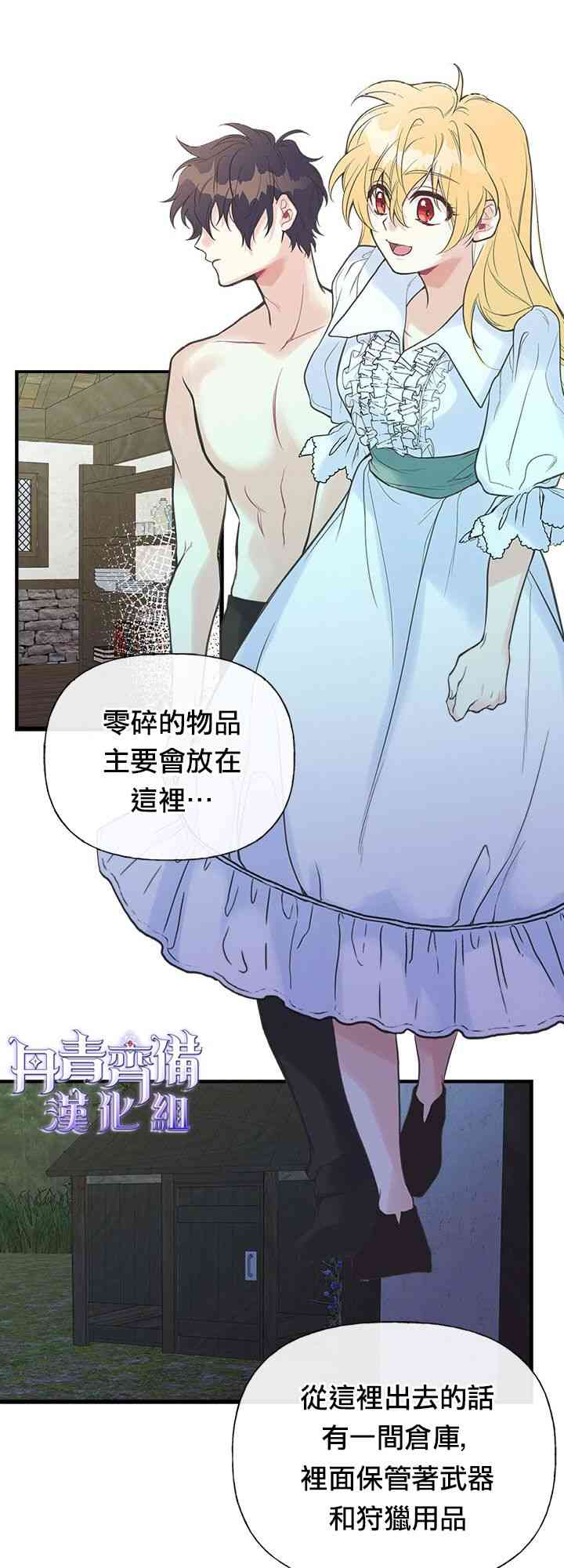 《姐姐把男主人公捡回家了》漫画最新章节7话免费下拉式在线观看章节第【13】张图片