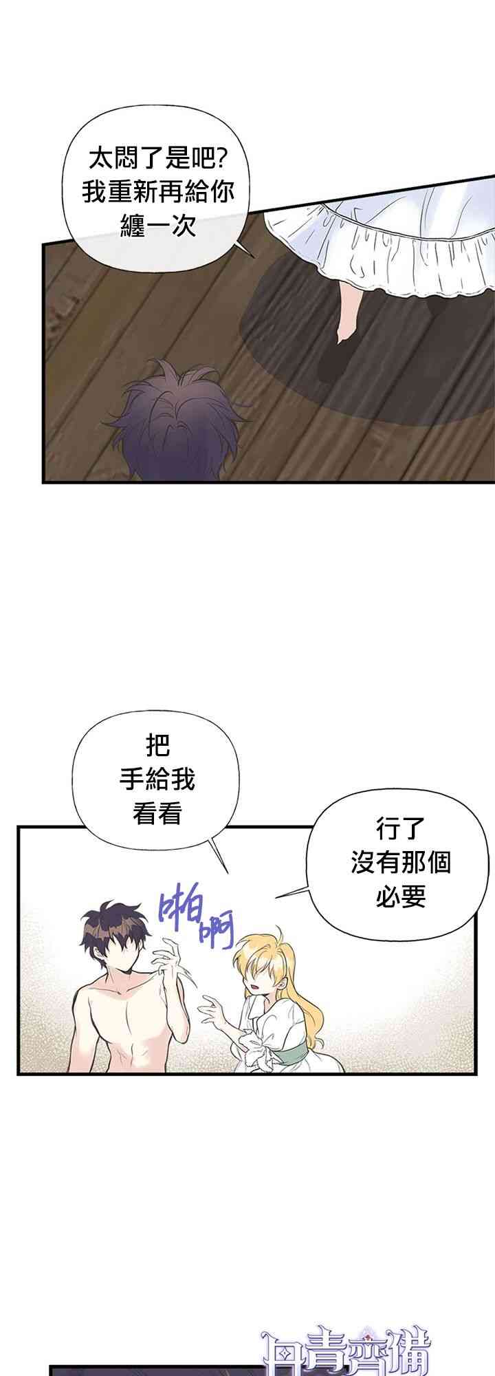 《姐姐把男主人公捡回家了》漫画最新章节7话免费下拉式在线观看章节第【3】张图片