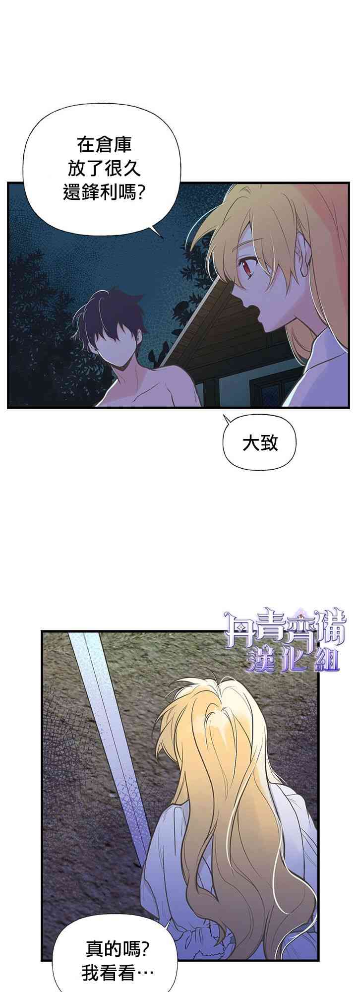 《姐姐把男主人公捡回家了》漫画最新章节7话免费下拉式在线观看章节第【23】张图片