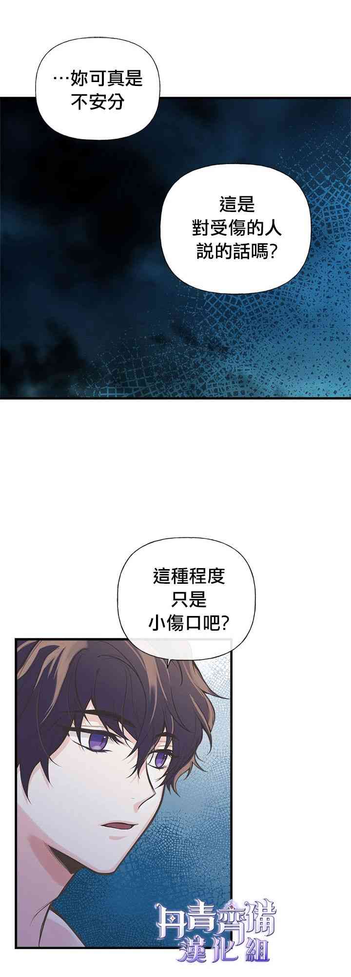 《姐姐把男主人公捡回家了》漫画最新章节7话免费下拉式在线观看章节第【25】张图片