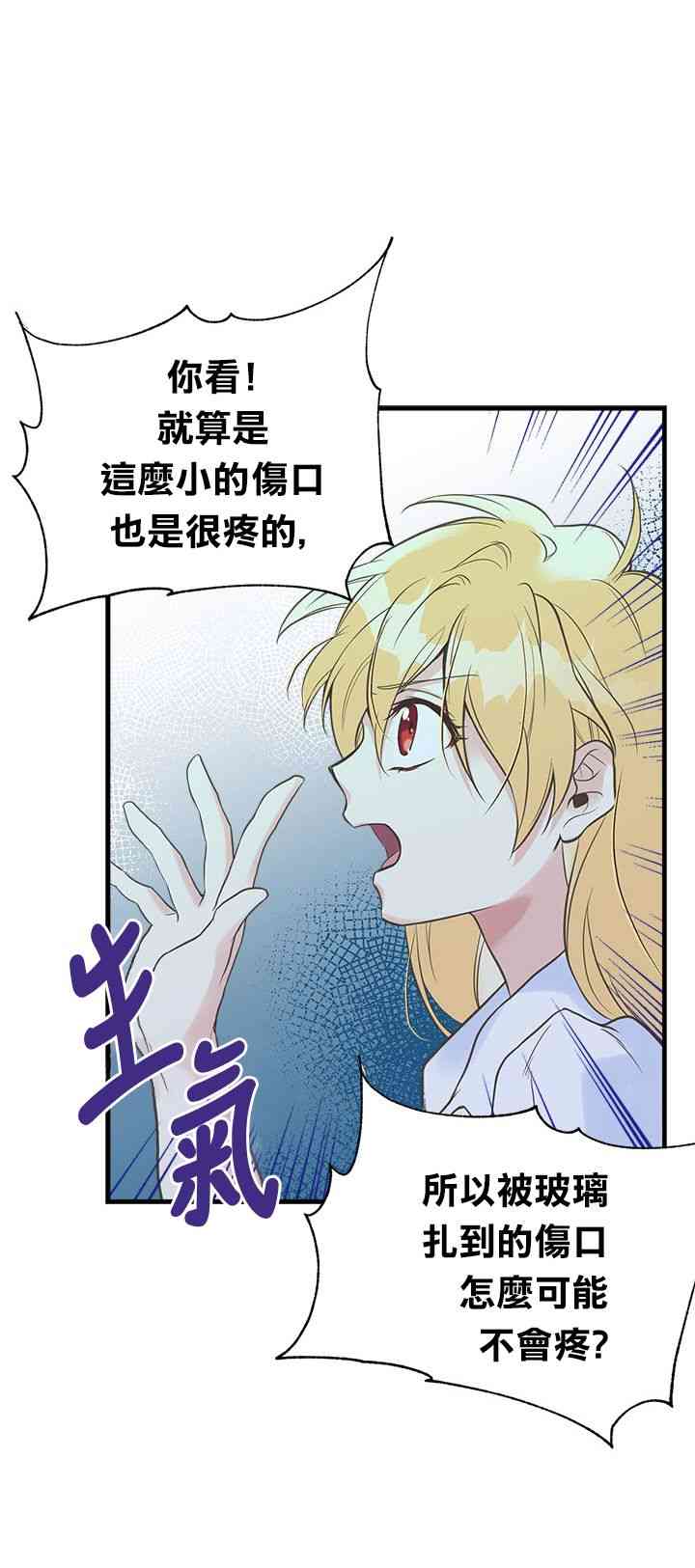 《姐姐把男主人公捡回家了》漫画最新章节7话免费下拉式在线观看章节第【26】张图片