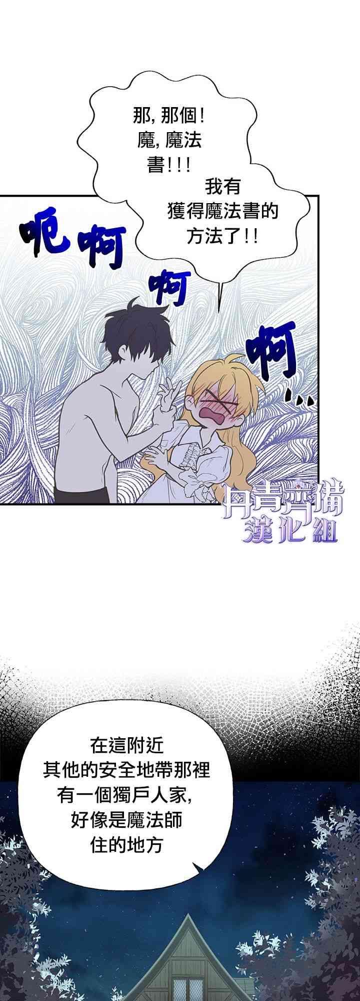 《姐姐把男主人公捡回家了》漫画最新章节7话免费下拉式在线观看章节第【33】张图片