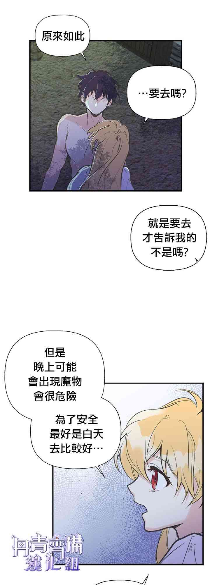 《姐姐把男主人公捡回家了》漫画最新章节7话免费下拉式在线观看章节第【35】张图片