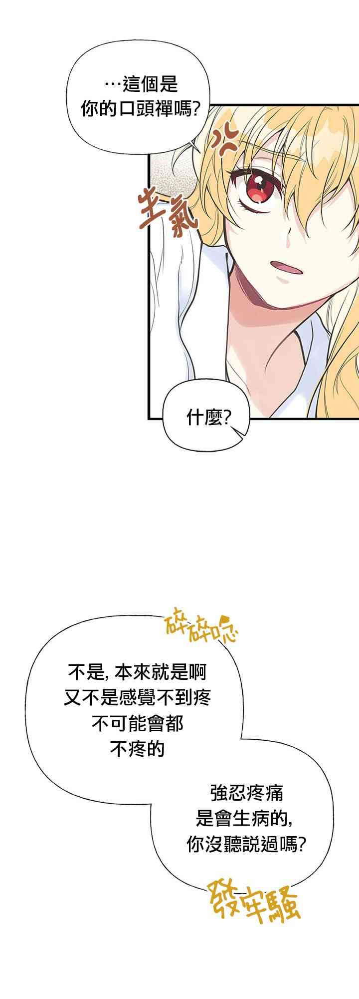 《姐姐把男主人公捡回家了》漫画最新章节7话免费下拉式在线观看章节第【5】张图片