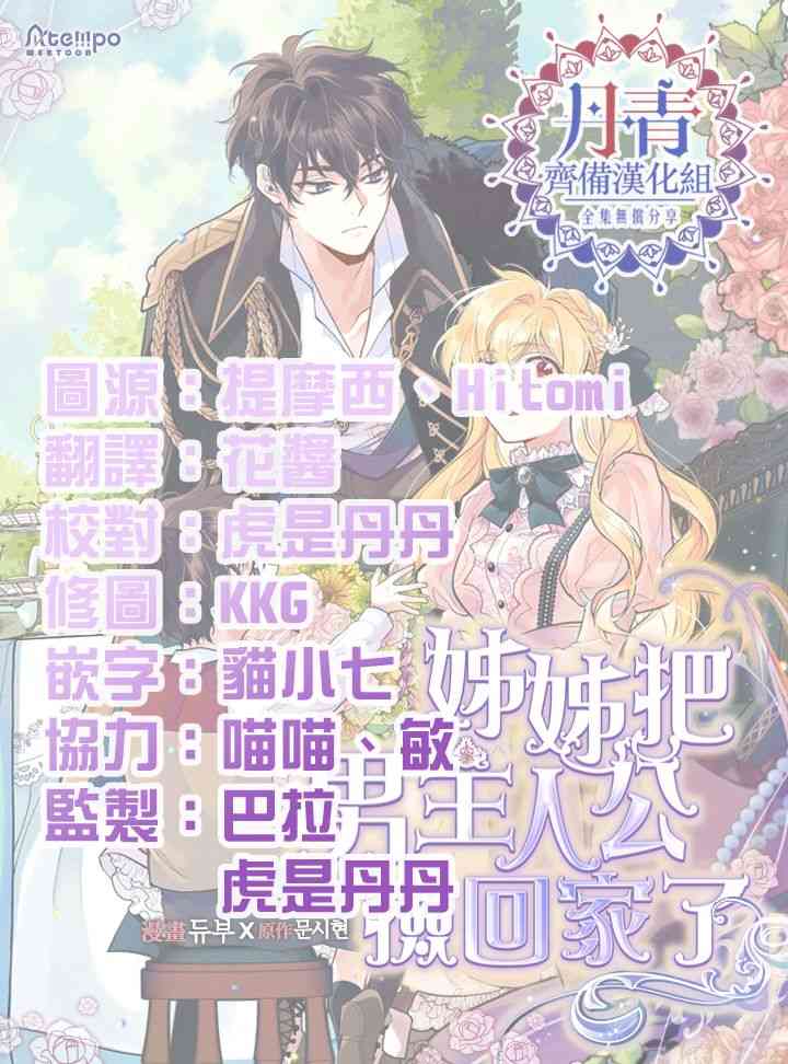 《姐姐把男主人公捡回家了》漫画最新章节7话免费下拉式在线观看章节第【47】张图片