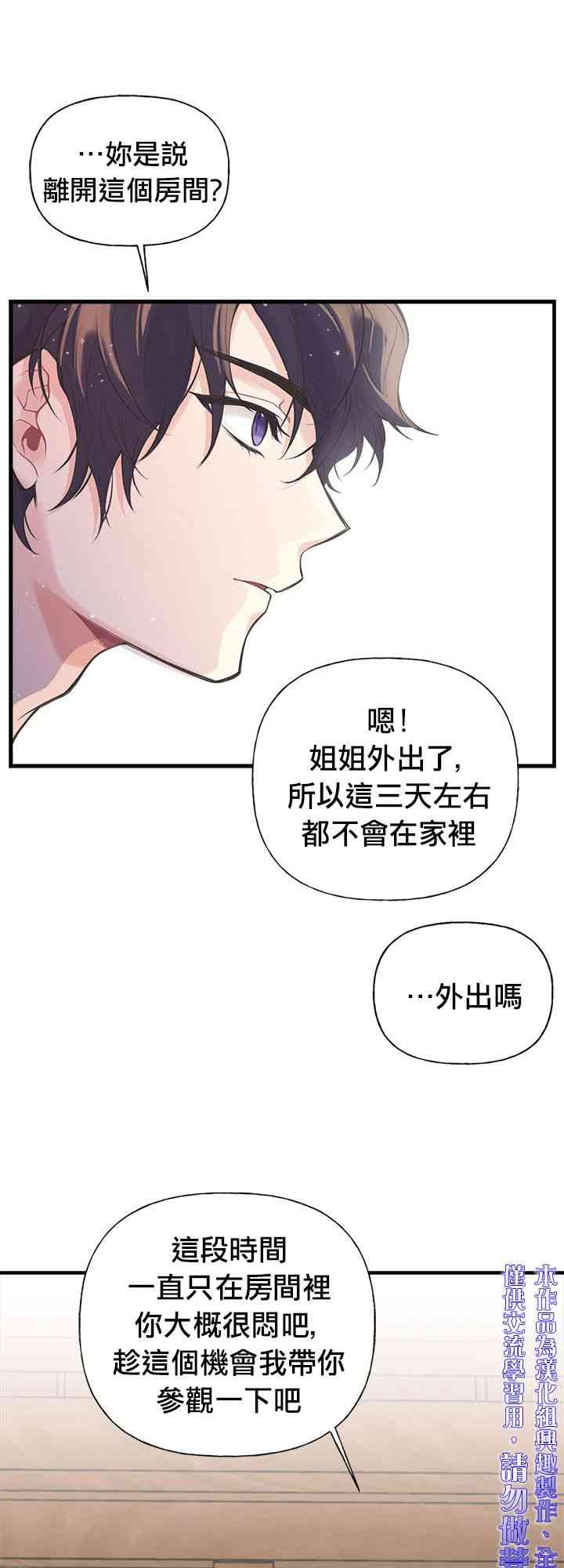 《姐姐把男主人公捡回家了》漫画最新章节7话免费下拉式在线观看章节第【9】张图片