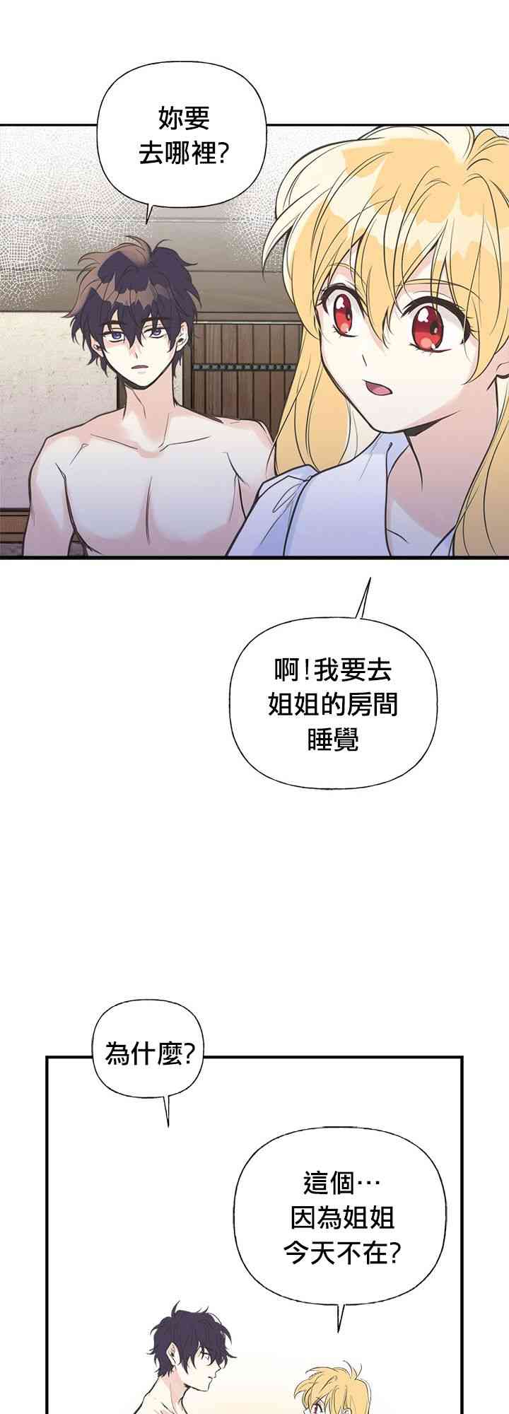 《姐姐把男主人公捡回家了》漫画最新章节8话免费下拉式在线观看章节第【15】张图片