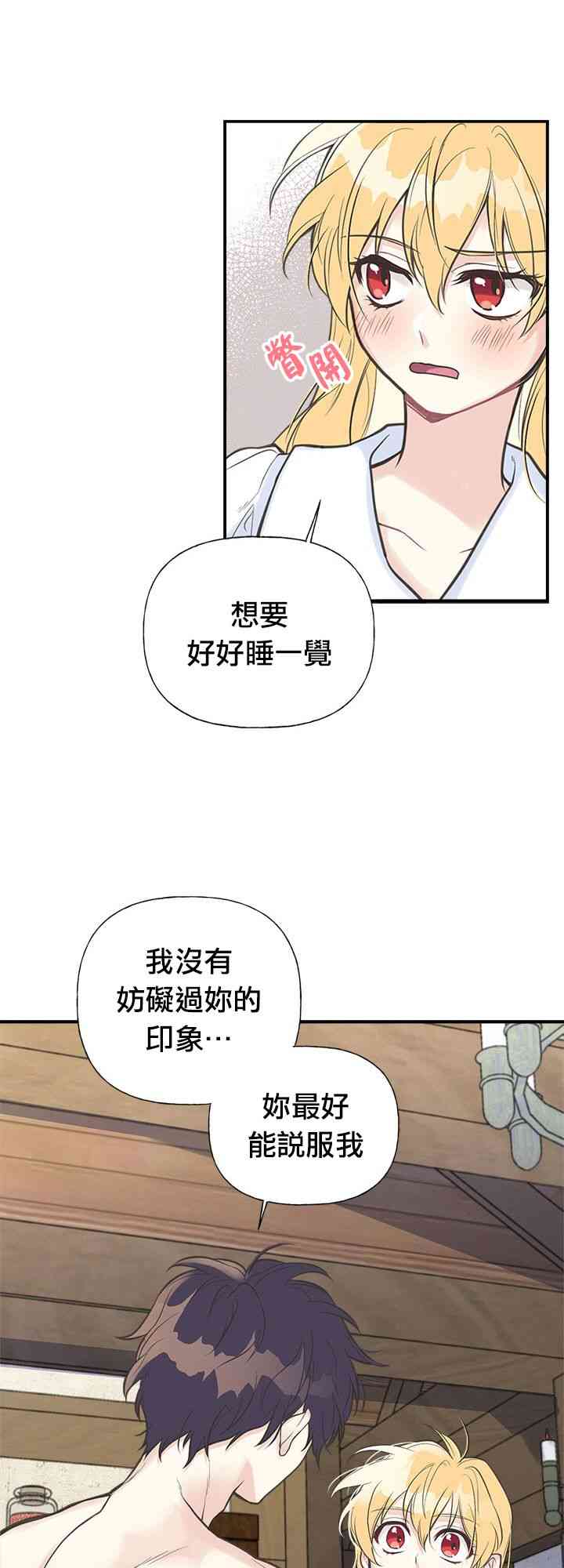 《姐姐把男主人公捡回家了》漫画最新章节8话免费下拉式在线观看章节第【17】张图片