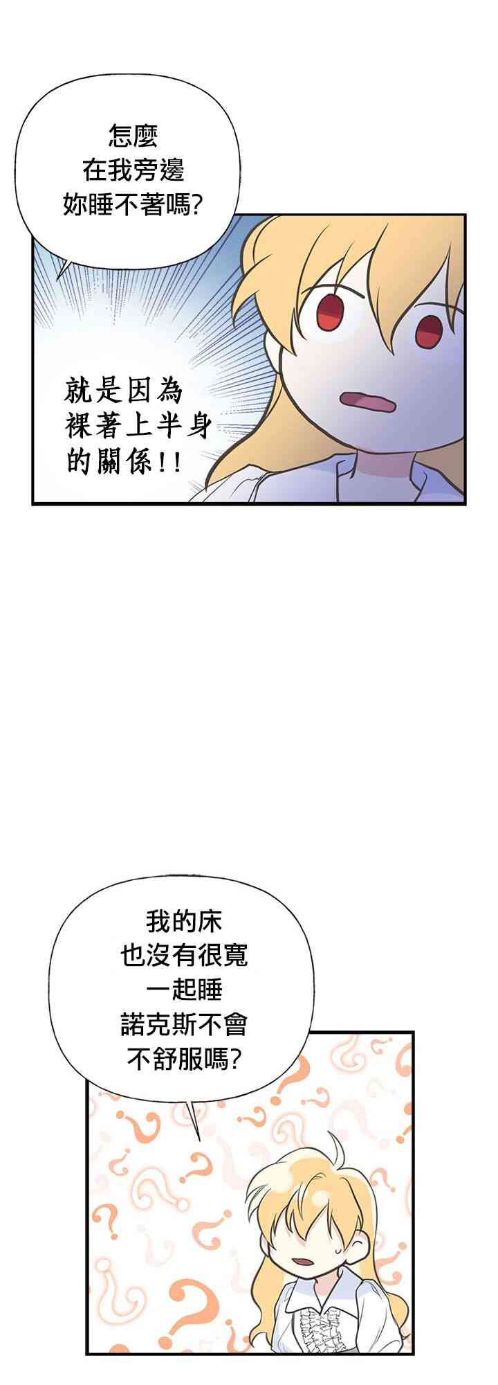 《姐姐把男主人公捡回家了》漫画最新章节8话免费下拉式在线观看章节第【19】张图片