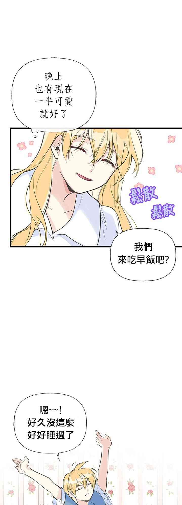 《姐姐把男主人公捡回家了》漫画最新章节8话免费下拉式在线观看章节第【27】张图片