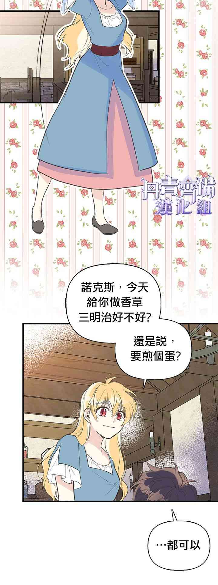 《姐姐把男主人公捡回家了》漫画最新章节8话免费下拉式在线观看章节第【28】张图片