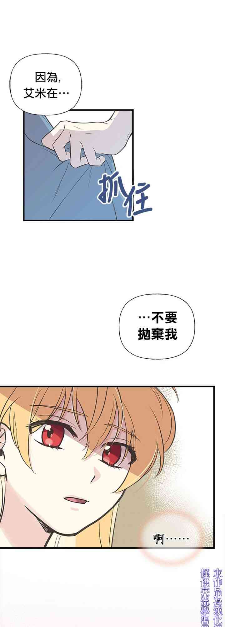 《姐姐把男主人公捡回家了》漫画最新章节8话免费下拉式在线观看章节第【29】张图片