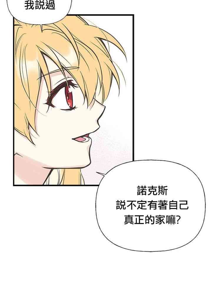 《姐姐把男主人公捡回家了》漫画最新章节8话免费下拉式在线观看章节第【32】张图片